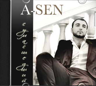 A-Sen – Сумасшедший (2010)