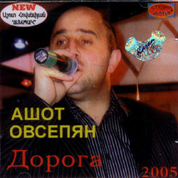 Ашот Овесян(лучшее)(сборка 2010)