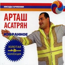 Арташ Асатрян - Избранное (2009)
