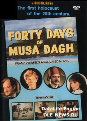Сорок дней Муса - Дага / Forty Days of Musa Dagh