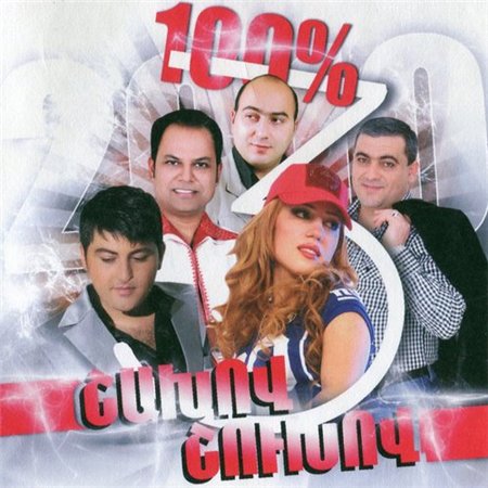 Various Artists - 100% Shakhov-Shukhov - 3 (2010)