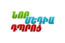В Армении стартовала “Новая школа Медиа”, направленная на развитие армяноязычной блогосферы