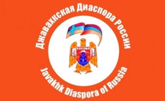 Джавахкская диаспора России: Саакашвили объявил армянский народ своим врагом