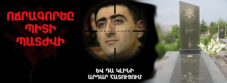 Министерство Диаспоры призывает армян мира к акциям протеста