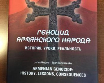 Новая книга российских авторов о Геноциде армян в Турции